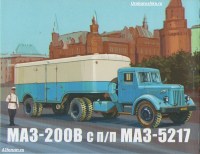 Комплект для самостоятельной сборки 1:43 Седельный тягач 4х2 МАЗ-200В с полуприцепом-фургоном МАЗ-5217 (AVD Models)
